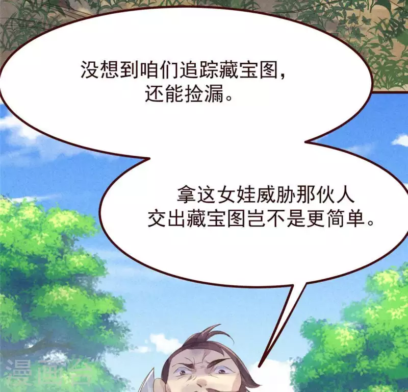 第56话 藏宝图(1/2)-第57话