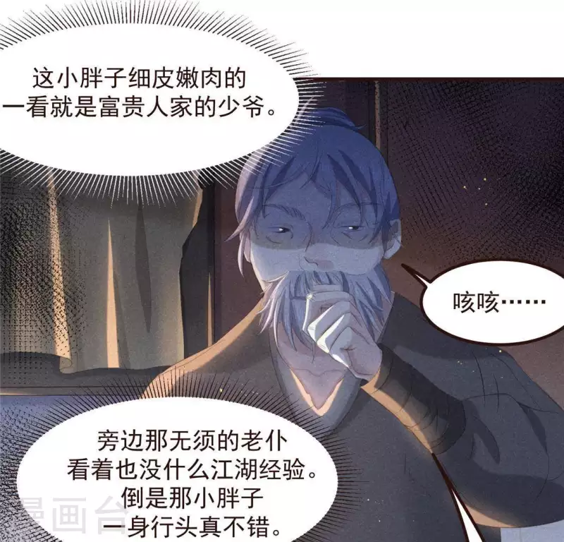 第58话 荒庙一夜(1/2)-第59话