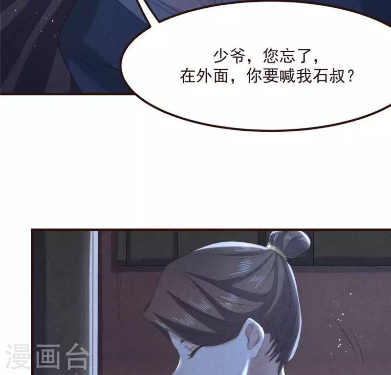 黑凰後 - 第58話 荒廟一夜(1/2) - 2