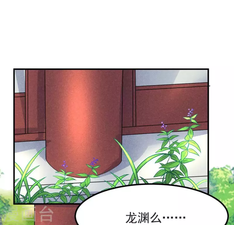 黑凰後 - 第70話 前往龍淵(1/3) - 4