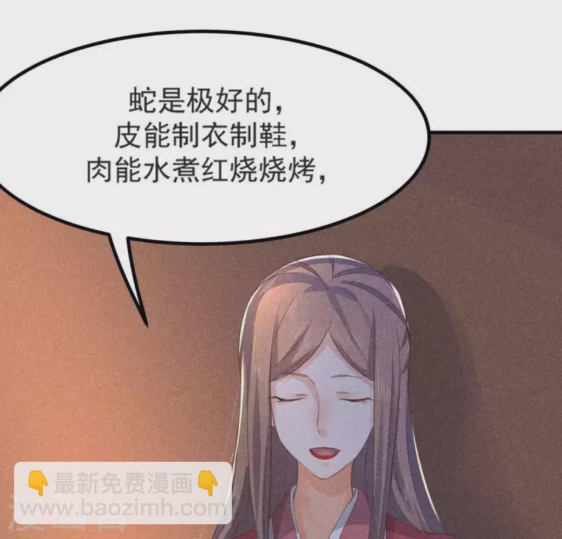 黑凰後 - 第70話 前往龍淵(2/3) - 7