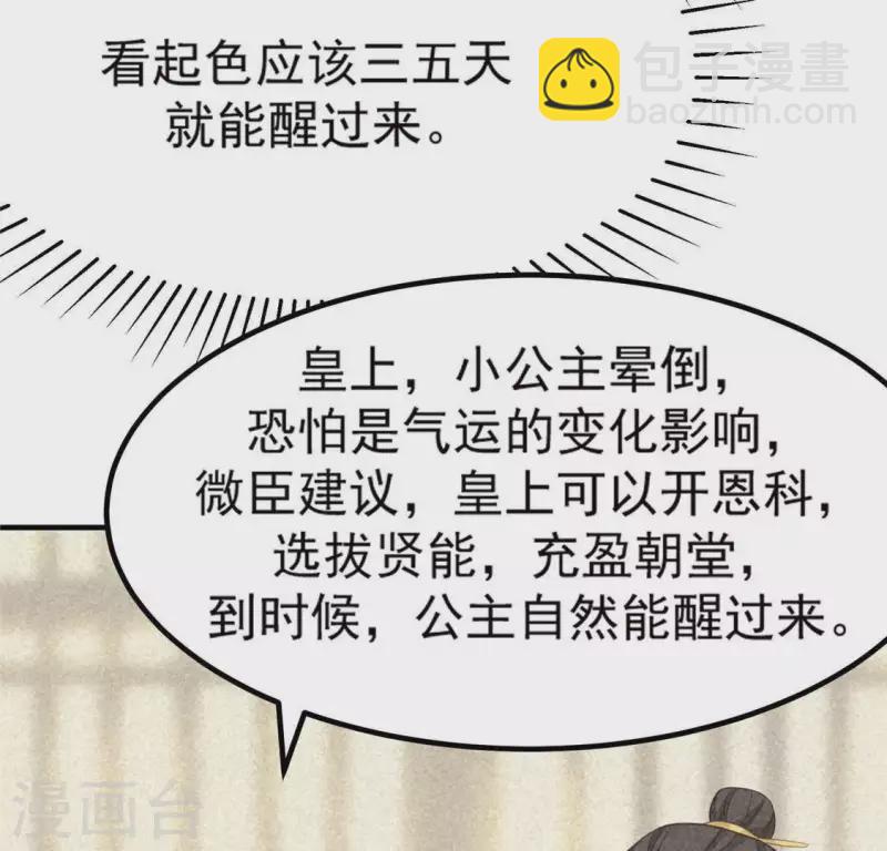 第80话 天机不可泄露(1/2)-第81话