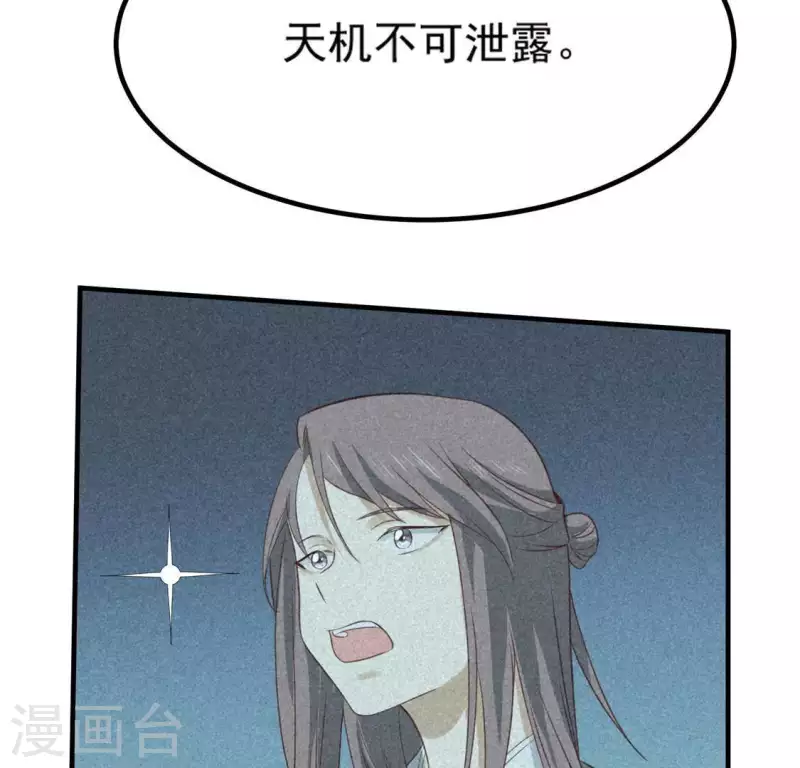 第80话 天机不可泄露(1/2)-第81话