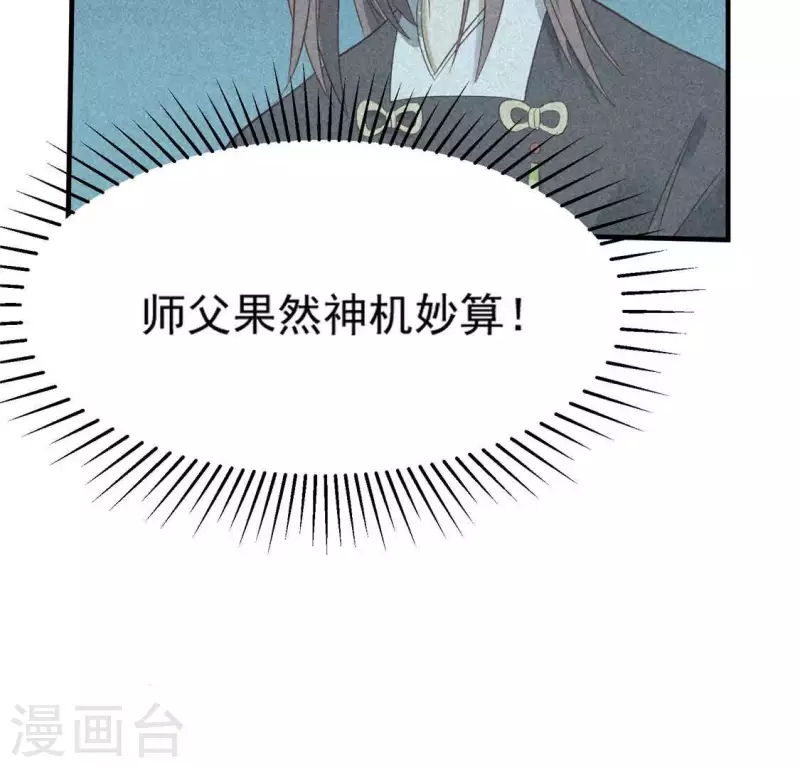 第80话 天机不可泄露(1/2)-第81话