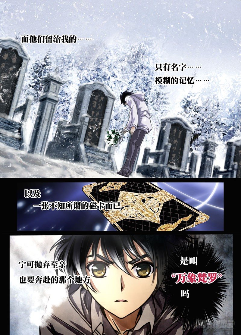 （一）从新海京到万象梵罗-第1话