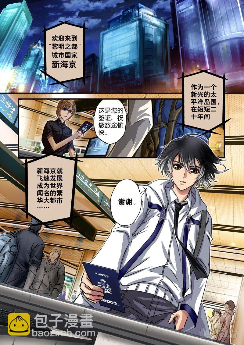 （一）从新海京到万象梵罗-第1话