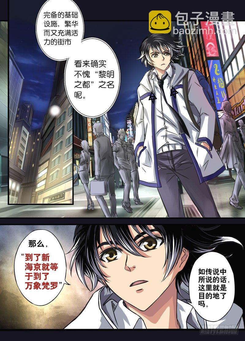 （一）从新海京到万象梵罗-第1话