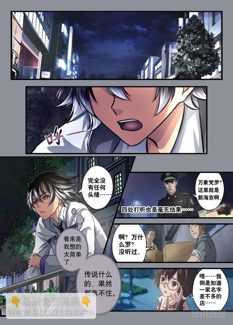 （一）从新海京到万象梵罗-第1话