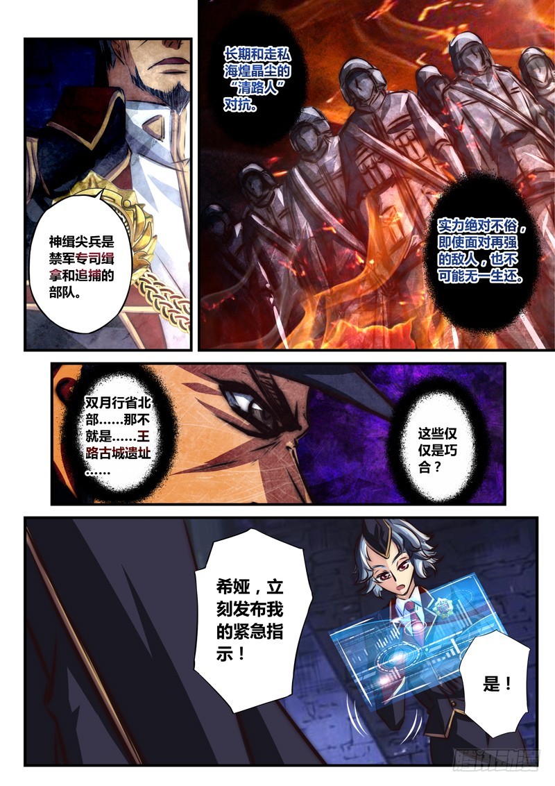 （九十六）风起之时（下）-第101话