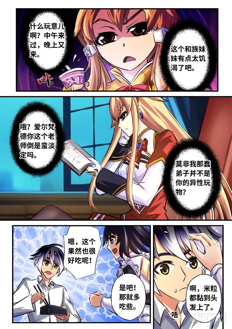 （一百零六）小禹亚历山大-第113话