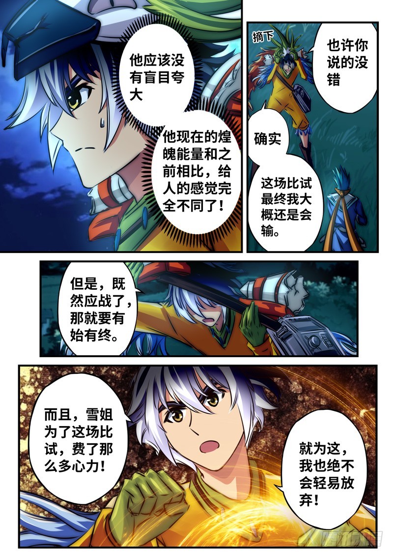 （一百零八）同病相怜-第115话