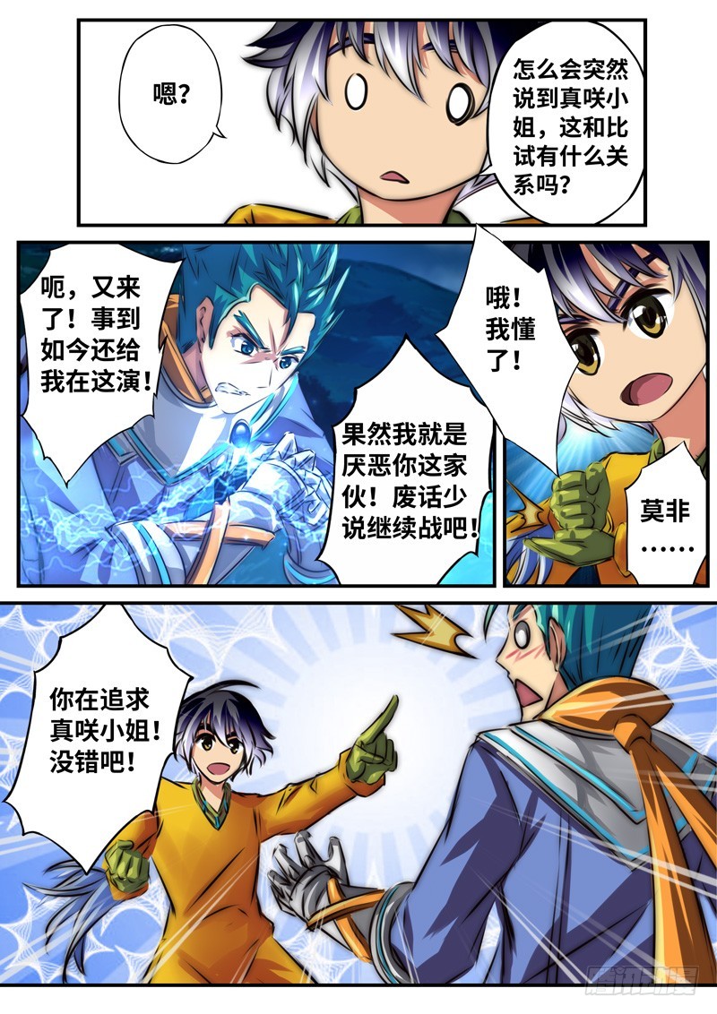 （一百零八）同病相怜-第115话