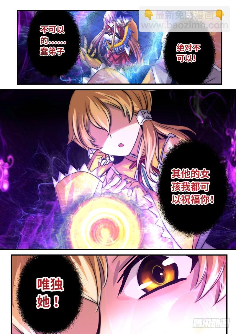 （一百一十）无法再隐藏的心-第117话