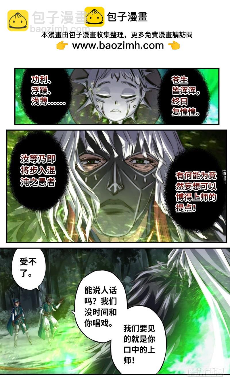 （一百一十二）巫法乱神-第119话