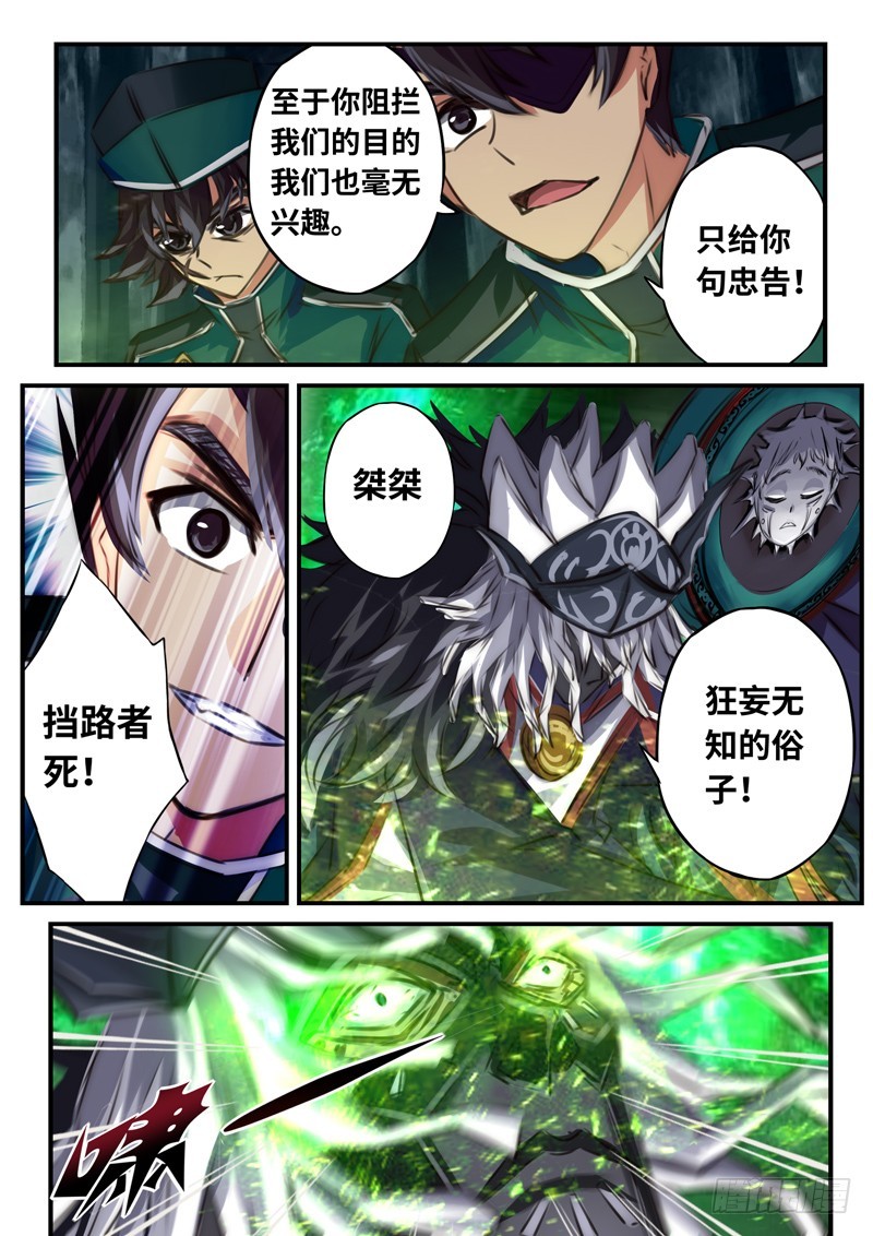 （一百一十二）巫法乱神-第119话