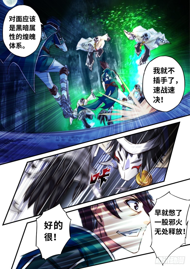 （一百一十二）巫法乱神-第119话