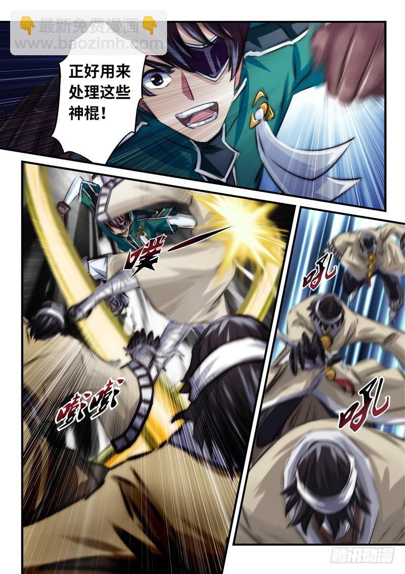 （一百一十二）巫法乱神-第119话