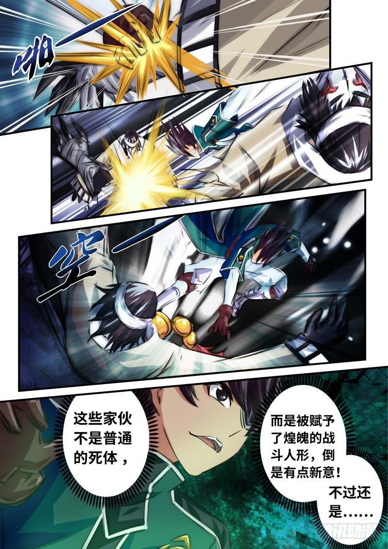 （一百一十二）巫法乱神-第119话