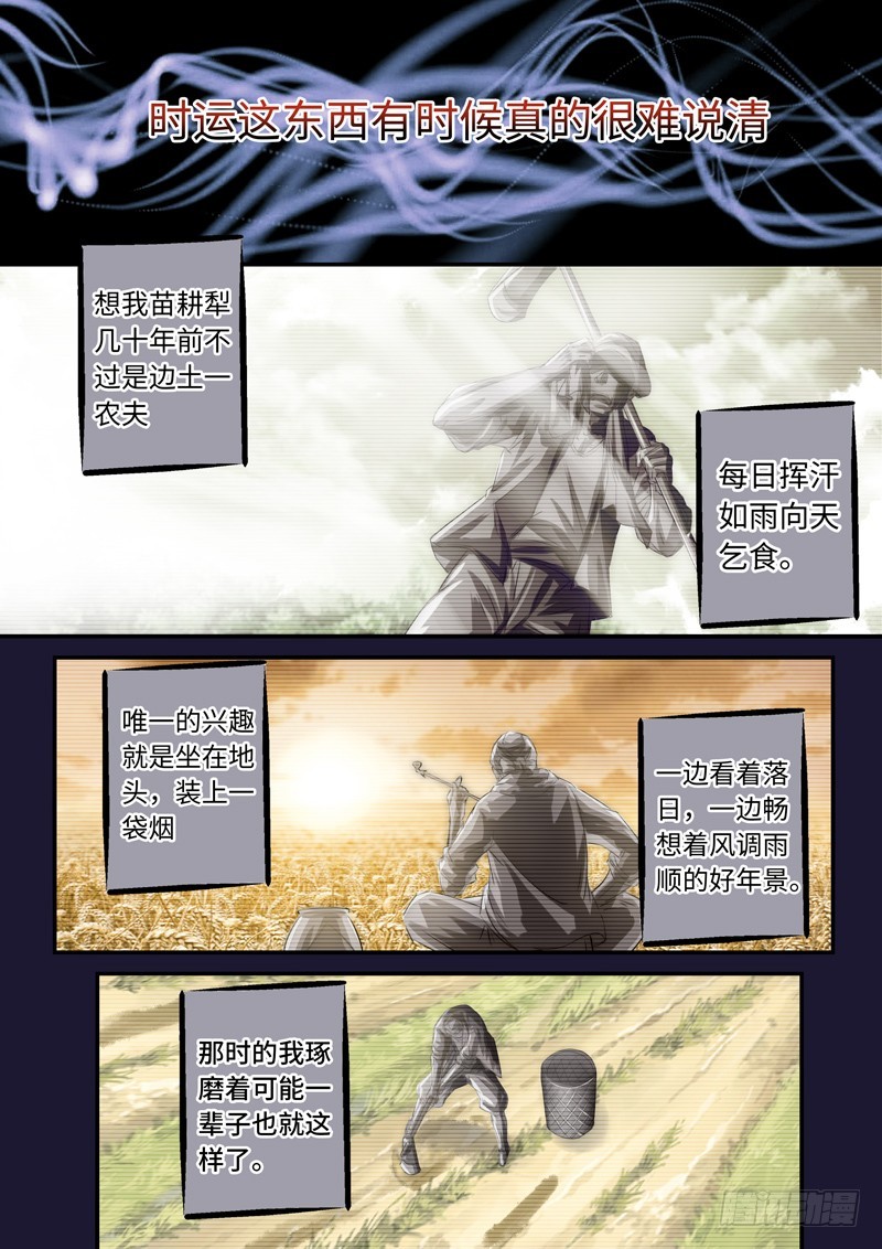 （一百一十四）巫蛊祭祀-第121话