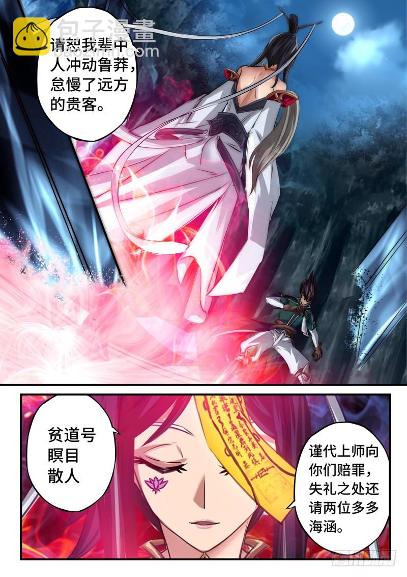 （一百一十四）巫蛊祭祀-第121话