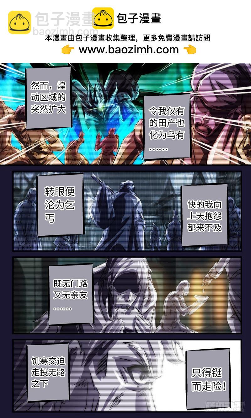 （一百一十四）巫蛊祭祀-第121话