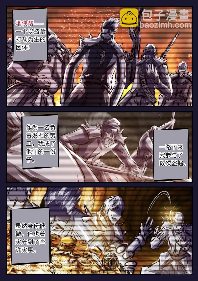 （一百一十四）巫蛊祭祀-第121话