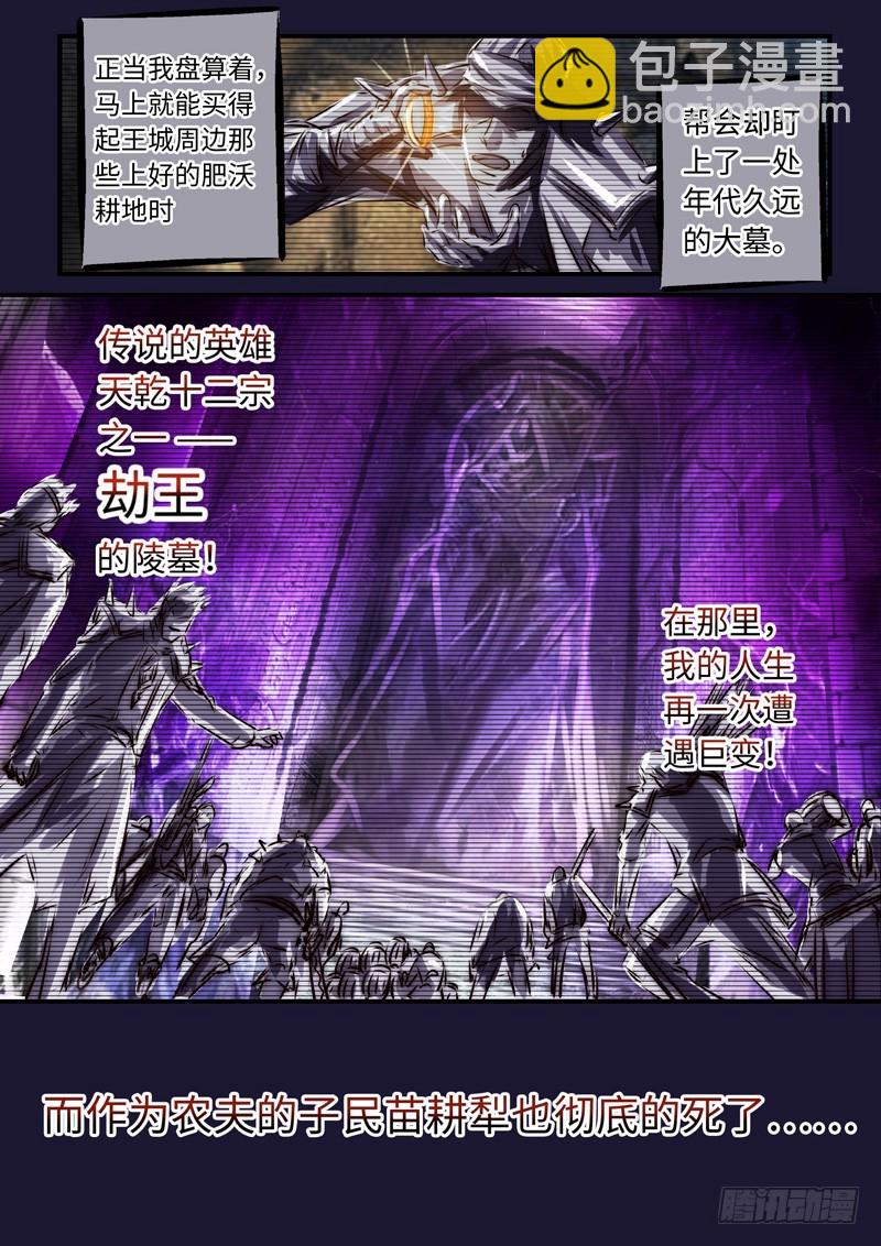 （一百一十四）巫蛊祭祀-第121话