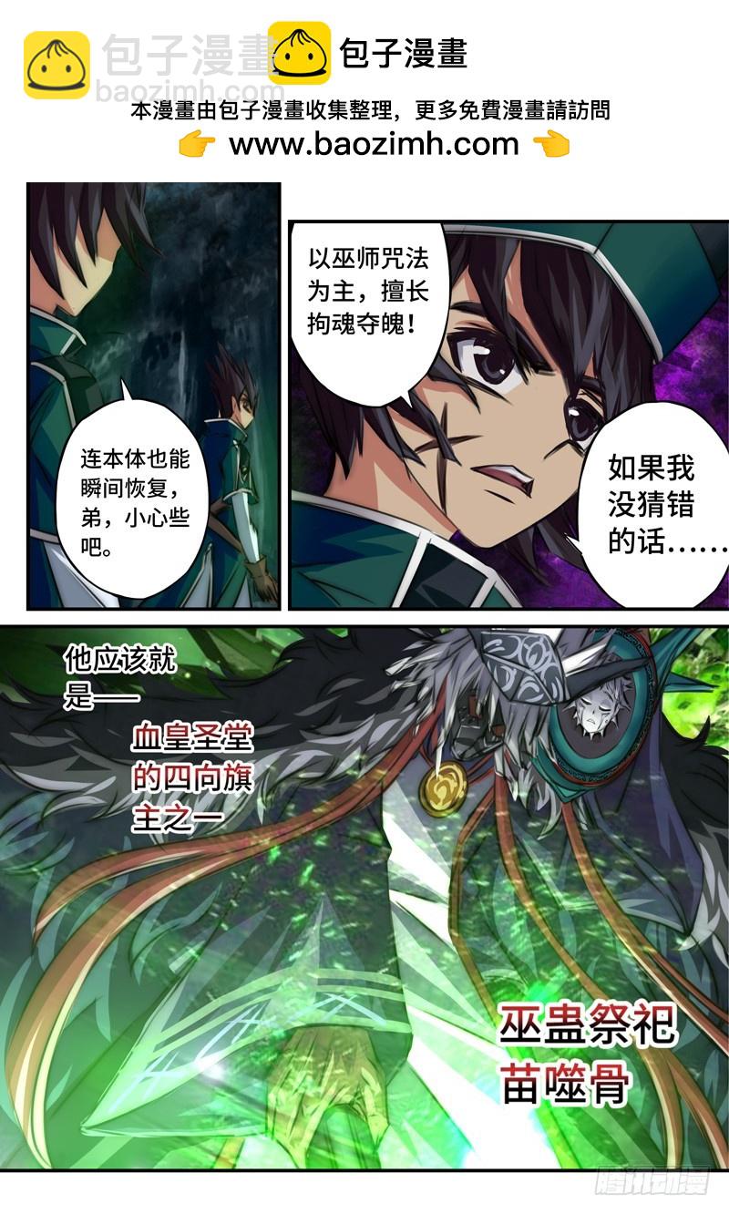 （一百一十四）巫蛊祭祀-第121话