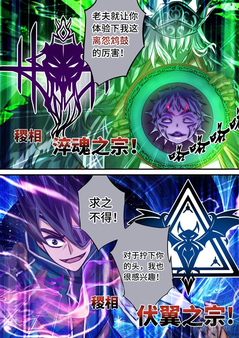 （一百一十四）巫蛊祭祀-第121话