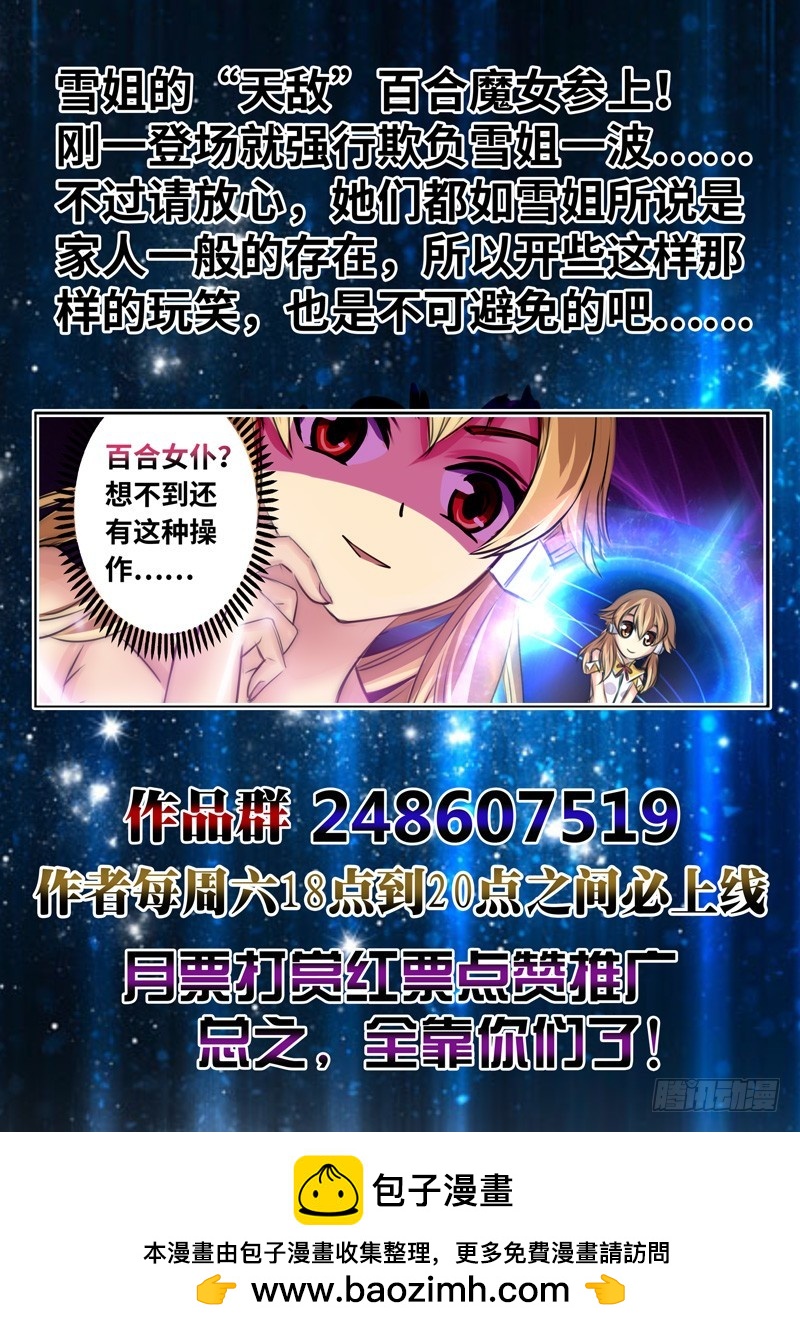 （一百一十六）惊慌失措的雪姐-第123话