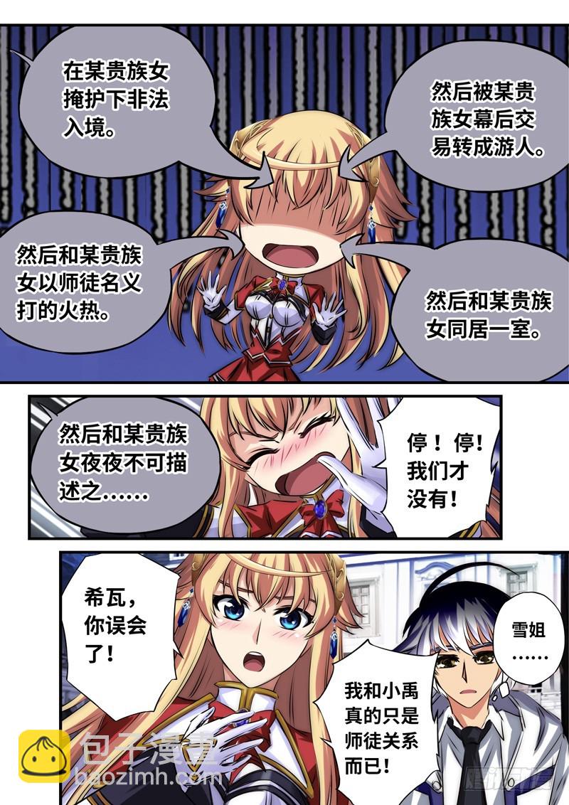 （一百一十六）惊慌失措的雪姐-第123话