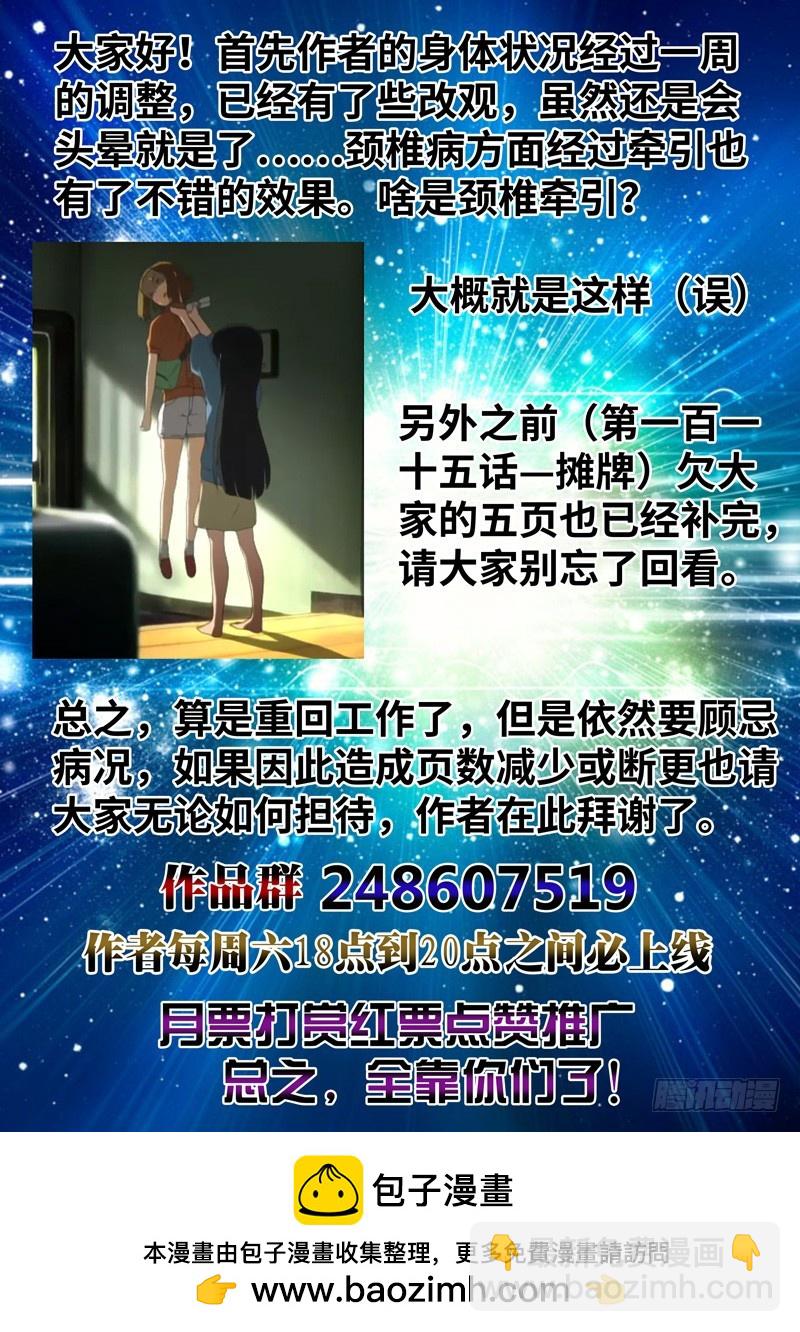 （一百一十八）再遇挫折-第125话