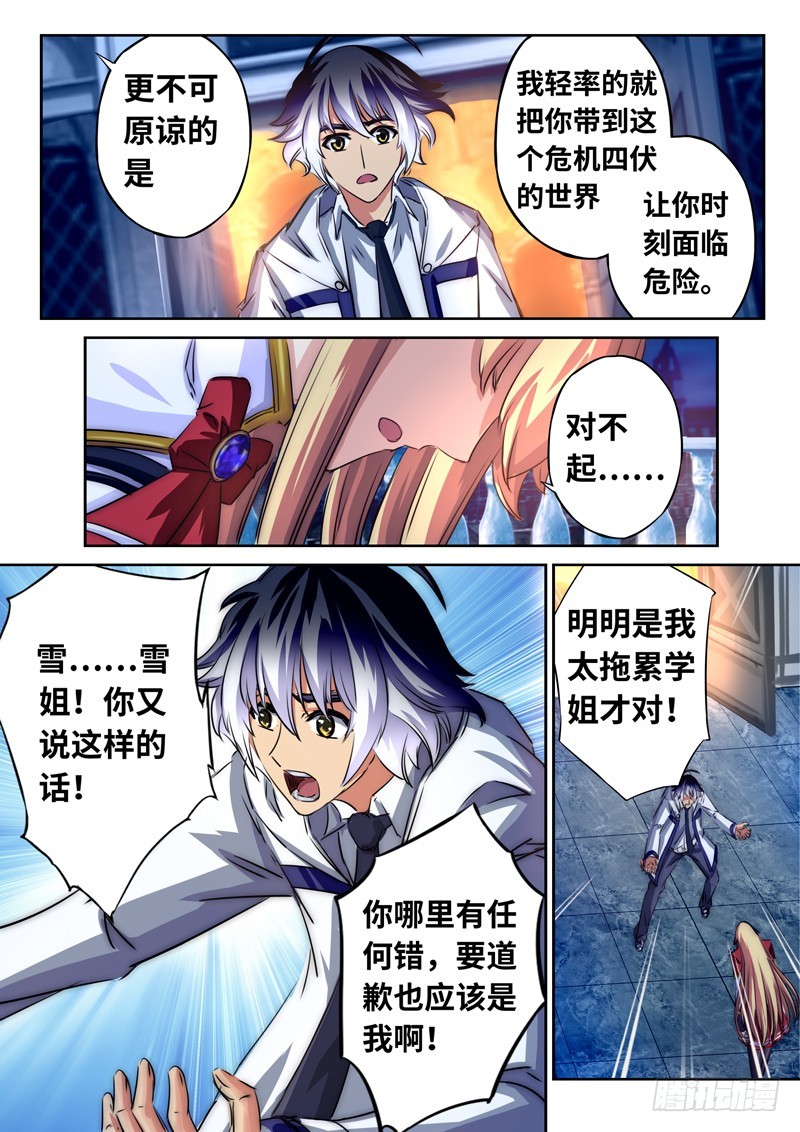 （一百二十四）被中止的告白-第131话