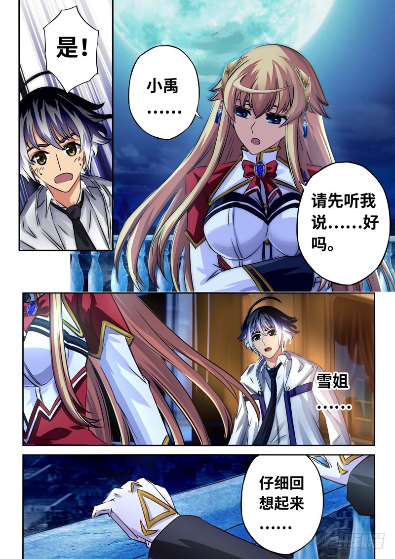 （一百二十四）被中止的告白-第131话