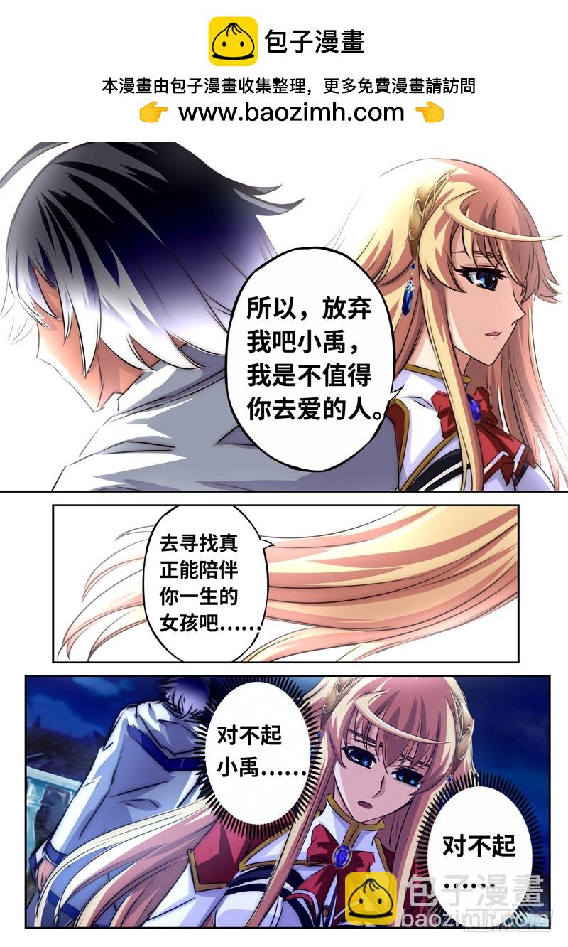 （一百二十六）放弃我吧，小禹-第133话