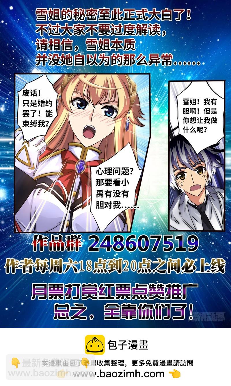 （一百二十六）放弃我吧，小禹-第133话