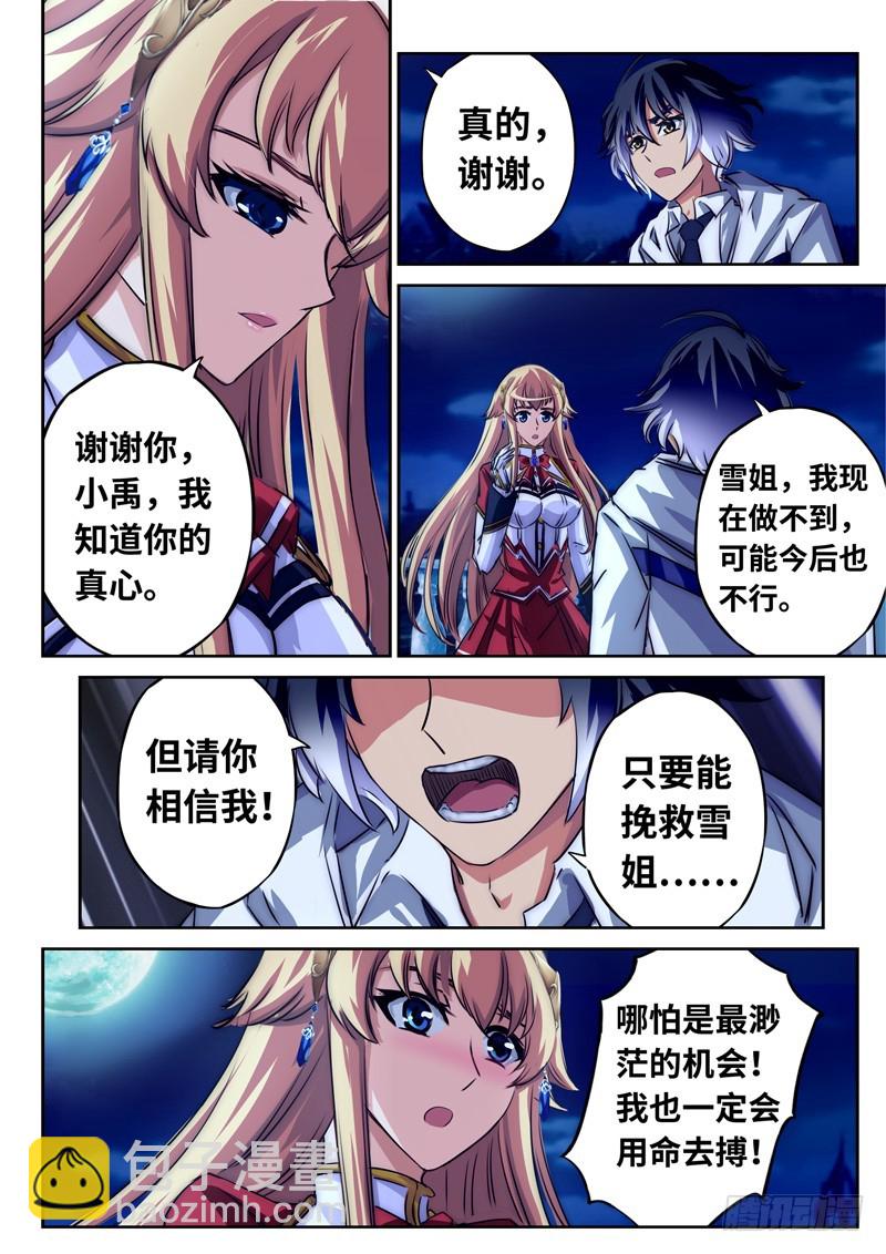 （一百二十六）放弃我吧，小禹-第133话