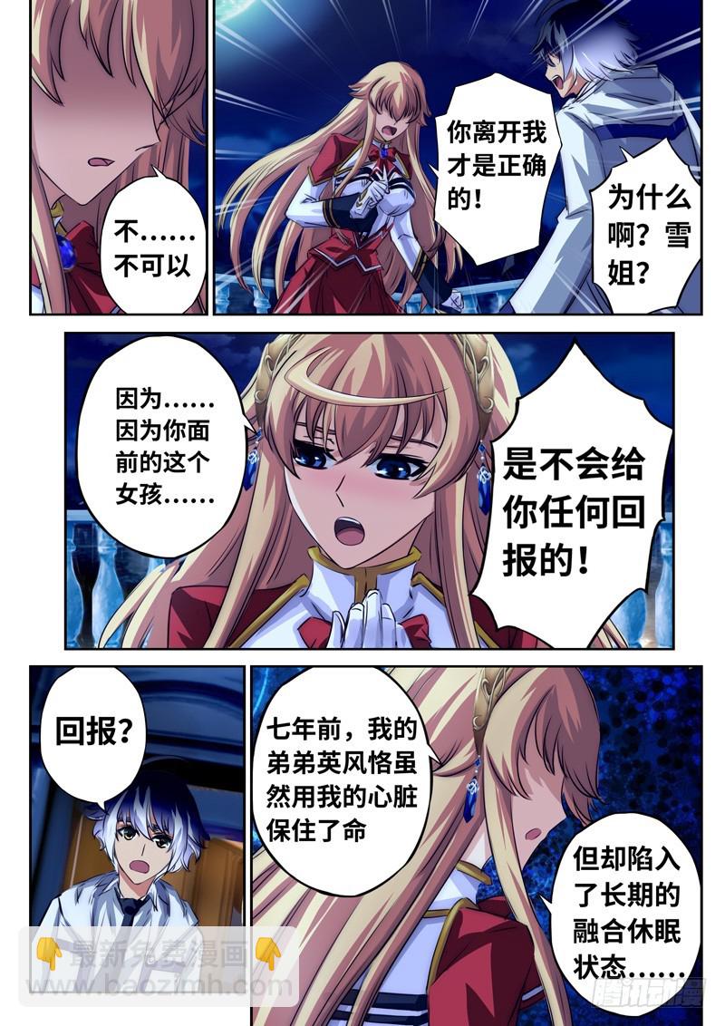 （一百二十六）放弃我吧，小禹-第133话