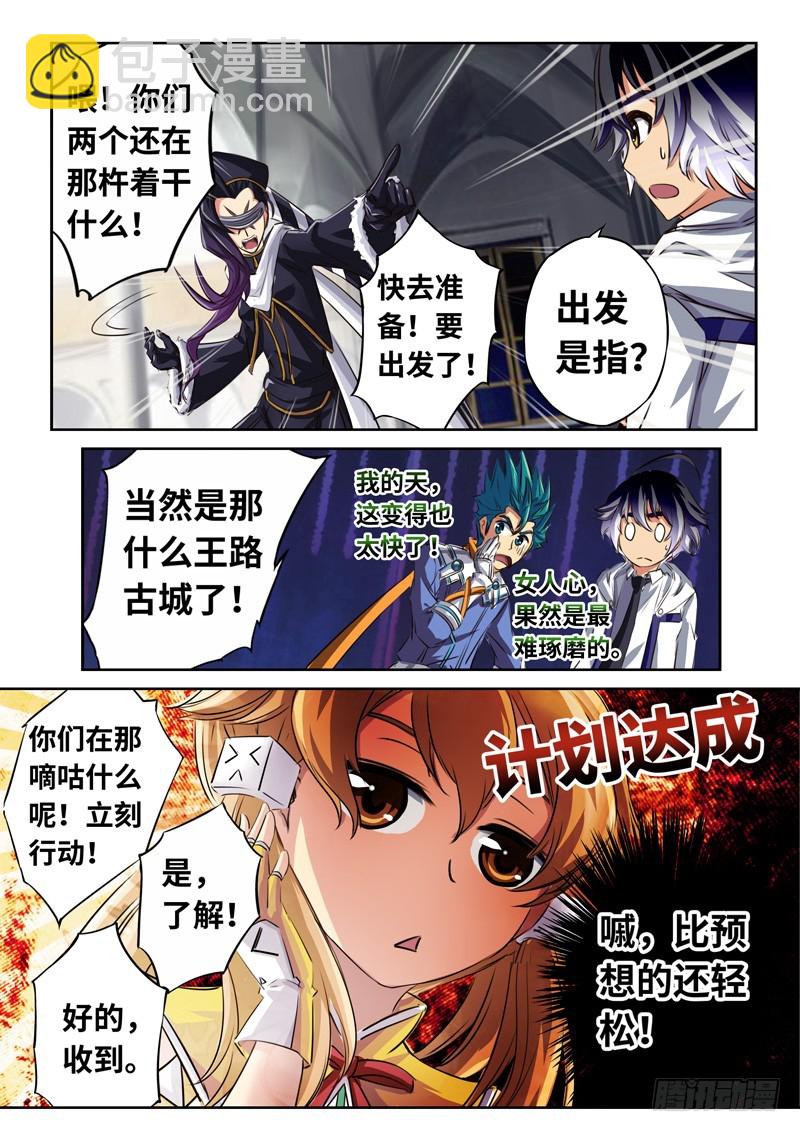 黑皇聖冠 - （一百三十二）達成一致 - 1
