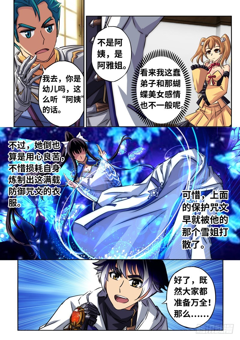 （一百三十四）逆局奇兵团-第141话