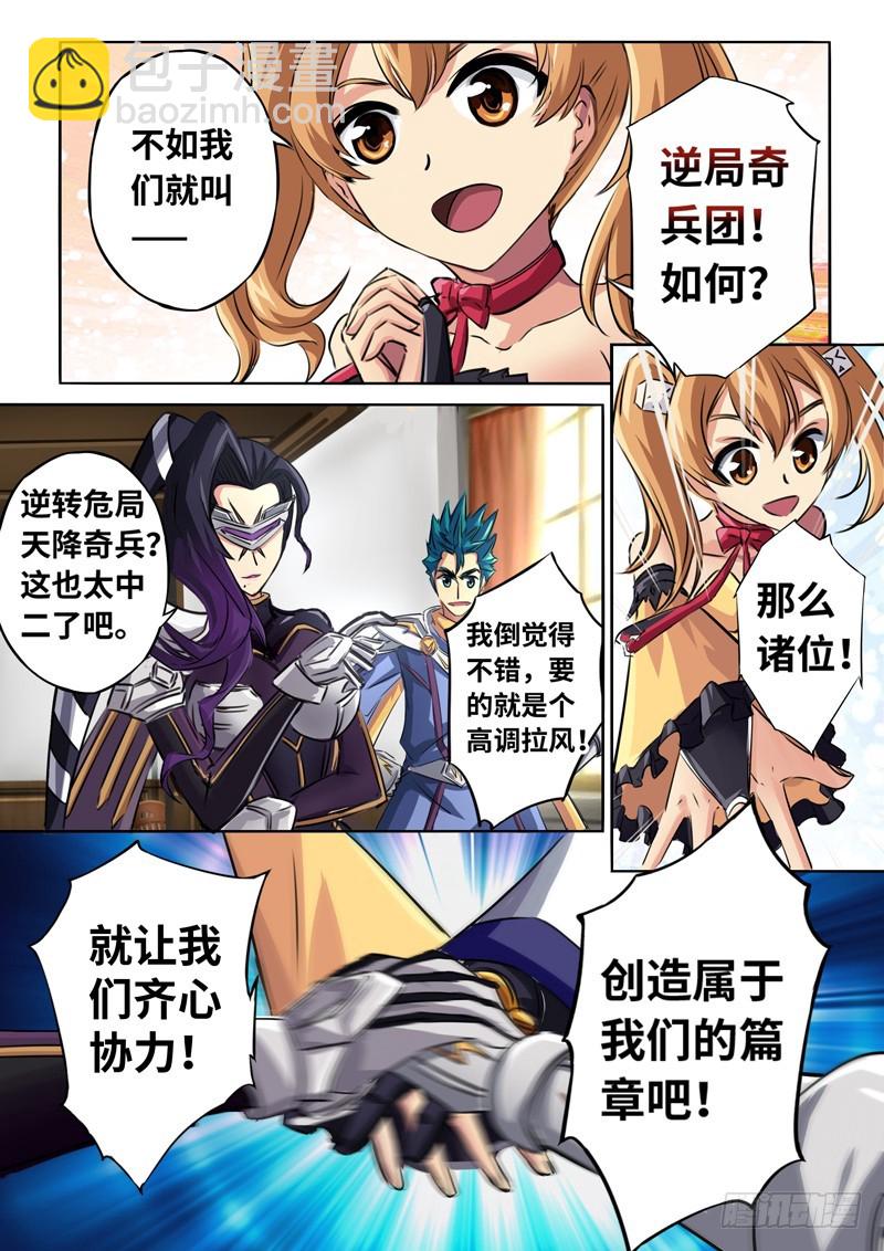 （一百三十四）逆局奇兵团-第141话