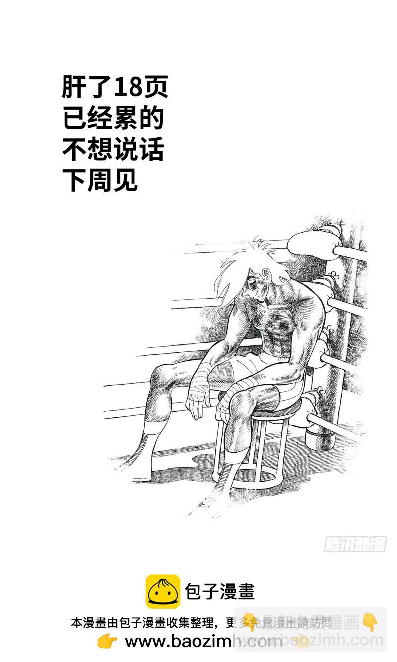 （一百三十四）逆局奇兵团-第141话