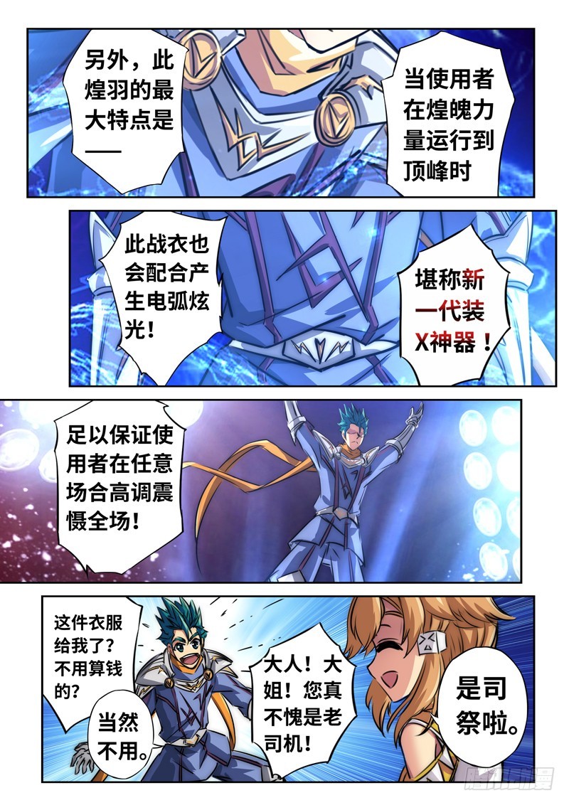 （一百三十四）逆局奇兵团-第141话