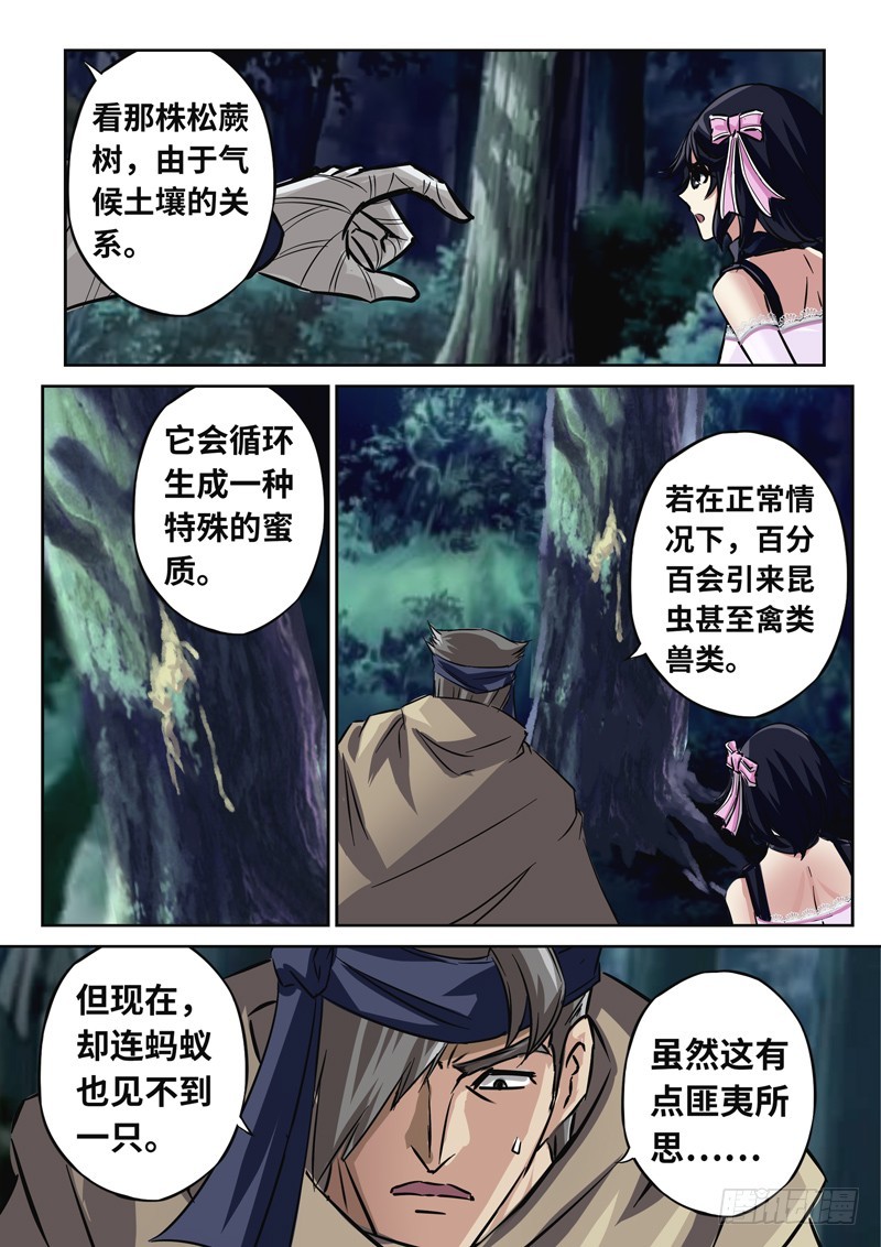 （一百四十四）死寂之森-第151话