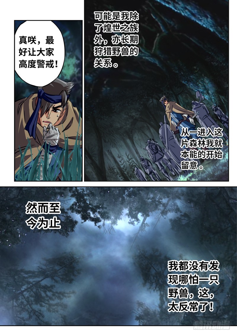 （一百四十四）死寂之森-第151话