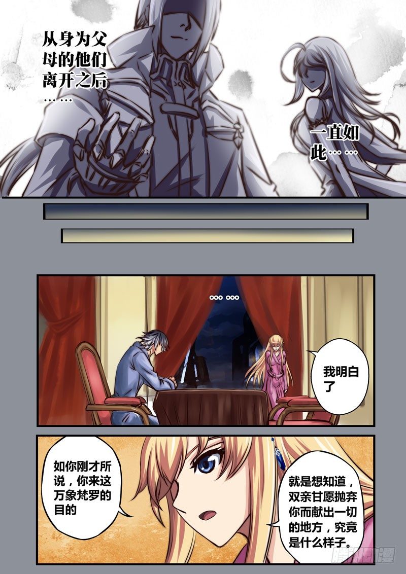 （十七）辗转反侧-第17话