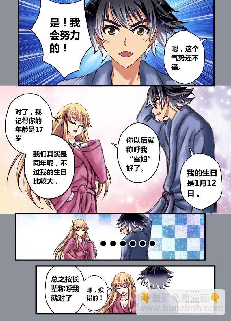 （十七）辗转反侧-第17话