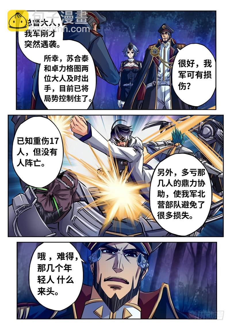 （一百五十二）禁军的搏杀-第159话