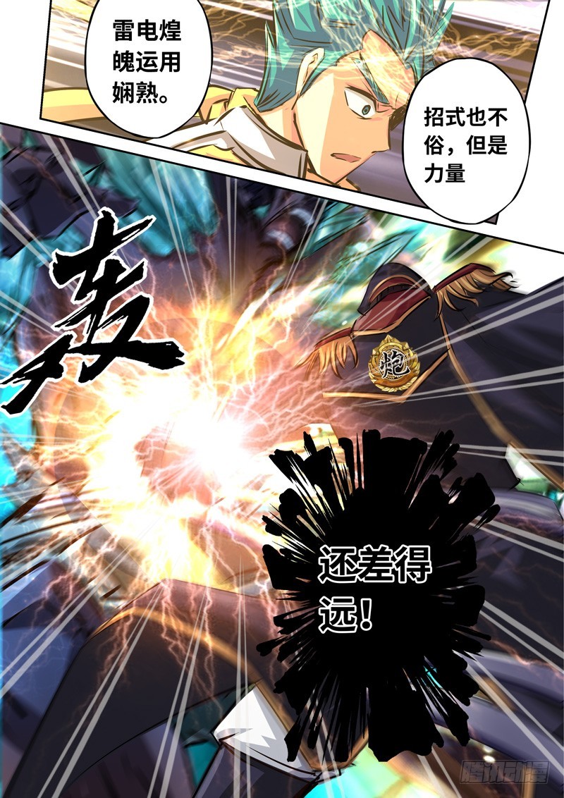 （一百五十四）雷鸣-第161话