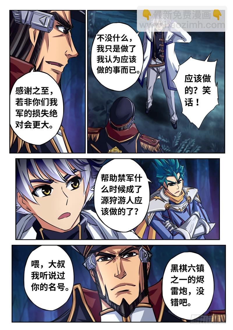 （一百五十四）雷鸣-第161话